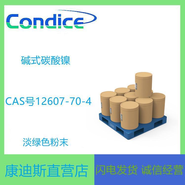 碱式碳酸镍 12607-70-4 镀镍 油脂硬化催化剂 陶瓷釉彩 库存现货