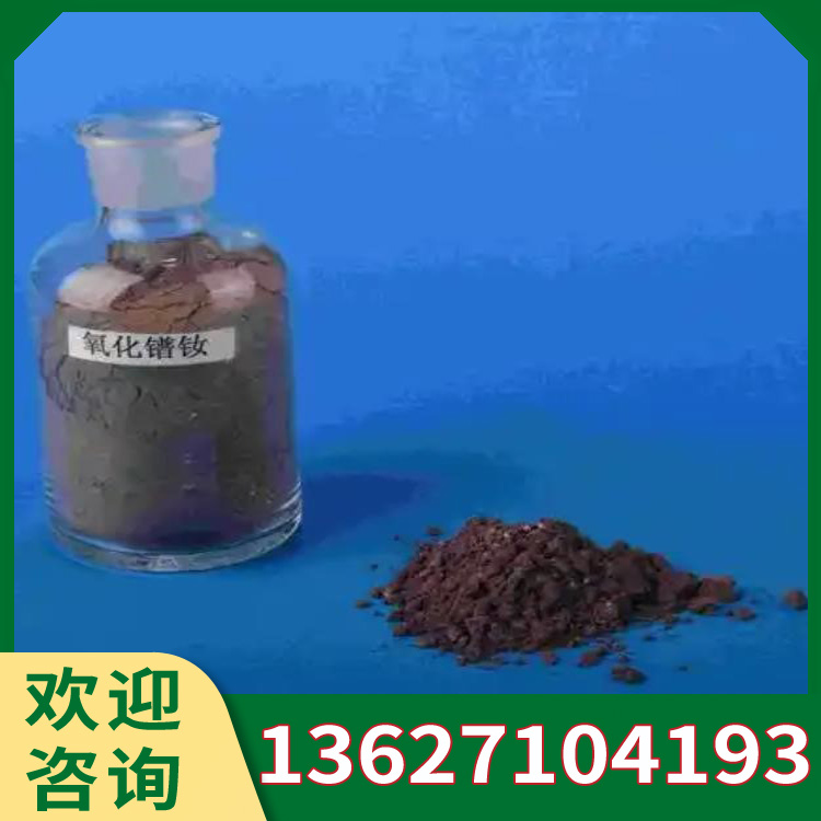 氧化镨钕 Nd2O6Pr2棕褐色粉末 稀土永磁合金的原料