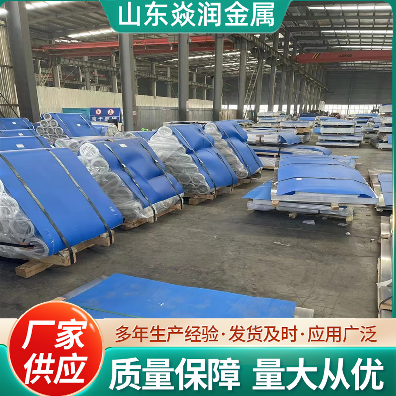 1060H24保温铝卷 厂家直营 0.3-1.0mm铝皮现货充足 焱润铝材