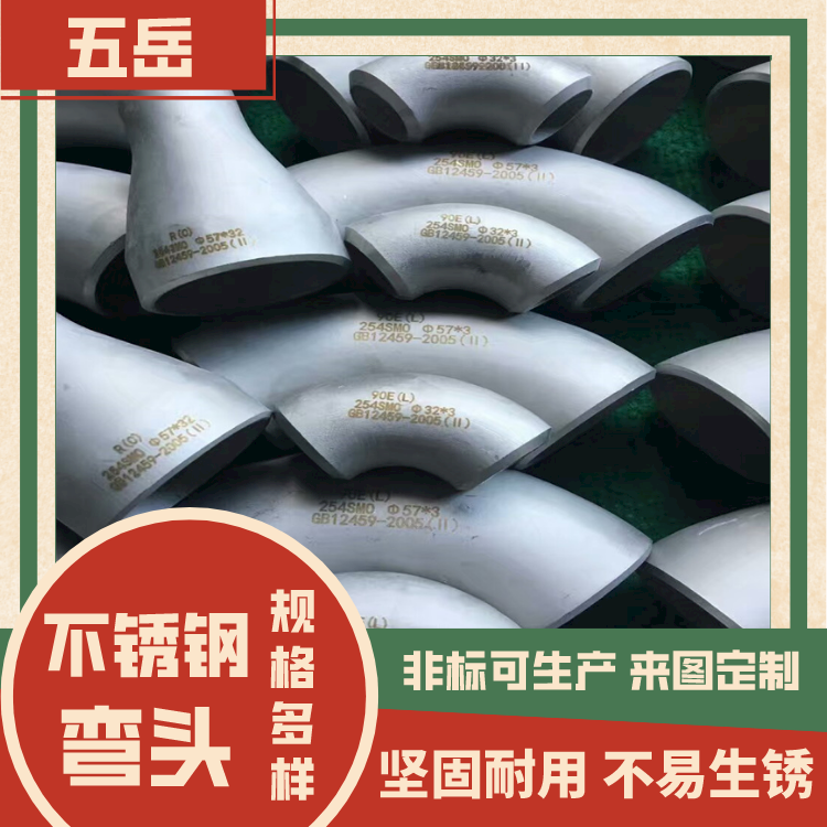 304材质耐低温不锈钢45°弯头 卫生级管件 三通 法兰 五岳品牌