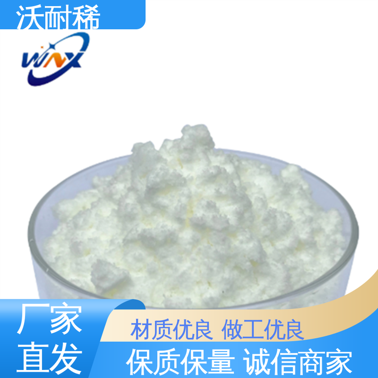 沃耐稀 优质原料 99%含量 制取化合物的中间体 碳酸铈