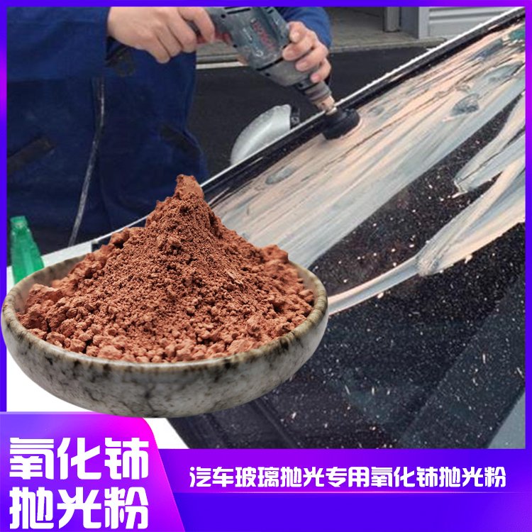 氧化铈抛光粉 文盛供应99.99%含量二氧化铈 汽车玻璃抛光