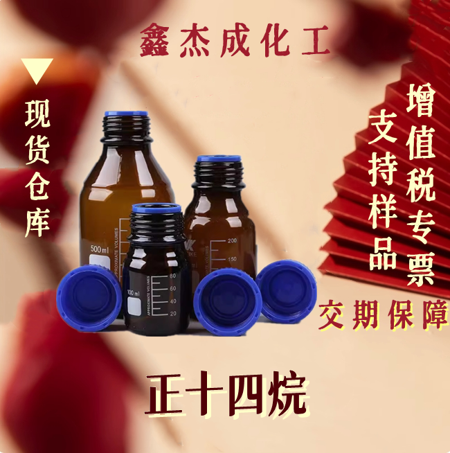 正十四烷 629-59-4 抗氧剂 正构十四碳烷烃 液体