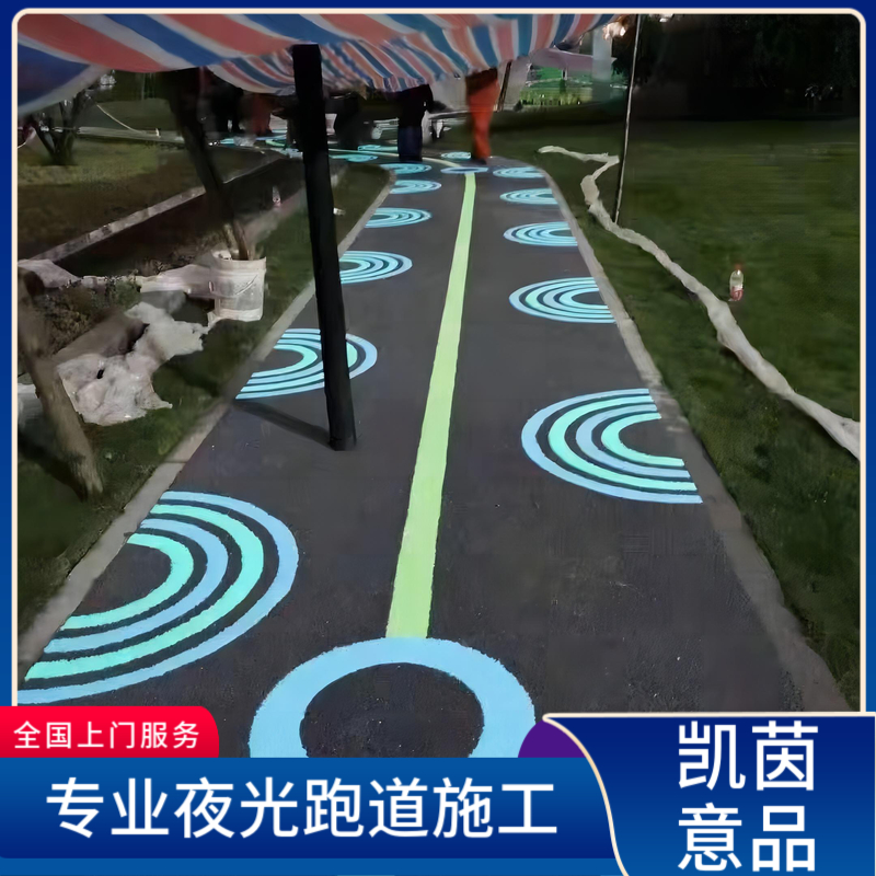 荧光路面跑道 无光线环境下用 道路夜光粉 颜色多样