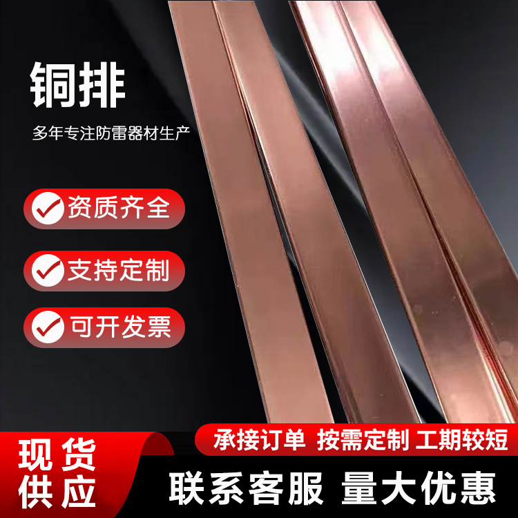 臻业电力器材 铜排 规格40*4 50*5 紫铜排母线 订制加工镀锡铜棒 扁铜