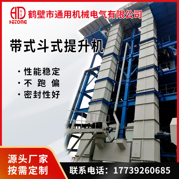 鹤通机械带式斗提机 TD250提升机 运行稳定维护少斗式提升机