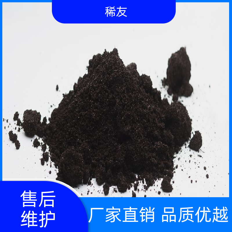 稀友催化剂镨钕氧化物高磁能积现货充足诚信经营