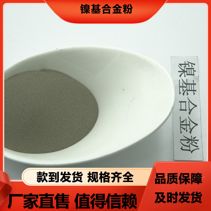 高纯喷涂 镍基合金粉末 超细镍粉Ni镍25设备修复 铸信金属