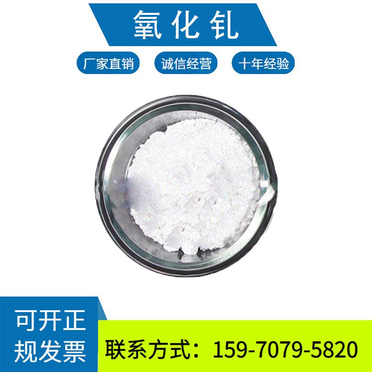 氧化钆 Gd2O3工业级高纯纳米 金属科研陶瓷用 联拓
