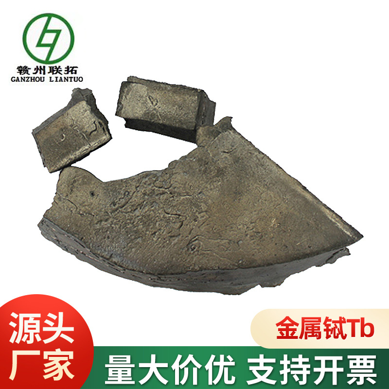 联拓稀土金属铽单质 Tb 块状颗粒粉末 纯度 3N4N可定制