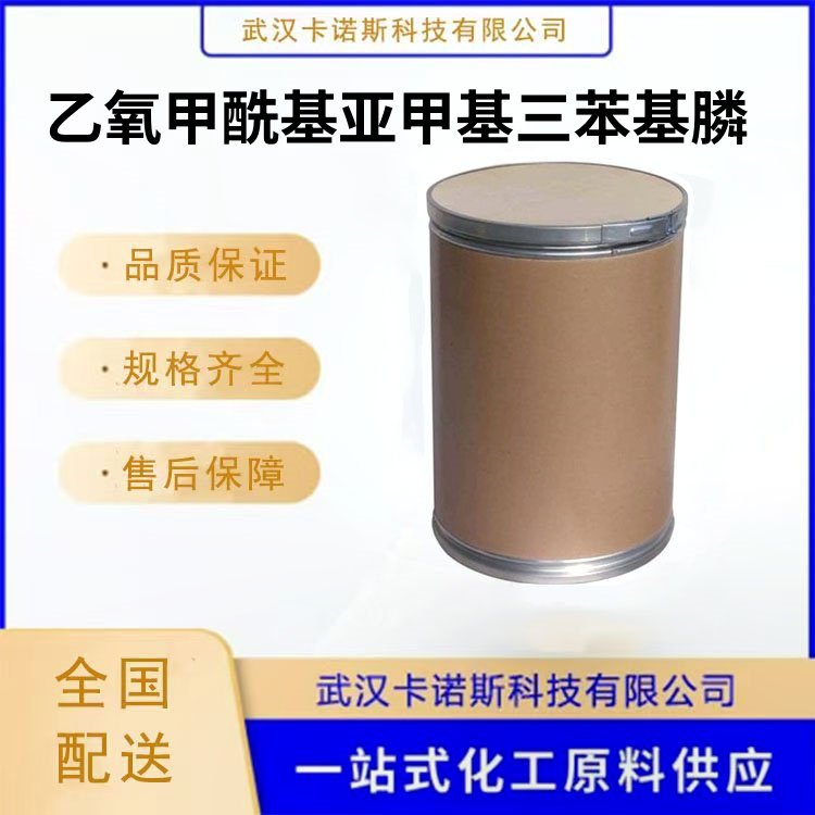 乙氧甲酰基亚甲基三苯基膦 1099-45-2 威替格试剂；胆碱酯酶抑制剂