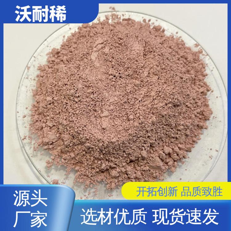 作为研磨润滑剂 稀土抛光粉 厂家现货 国标品质 沃耐稀