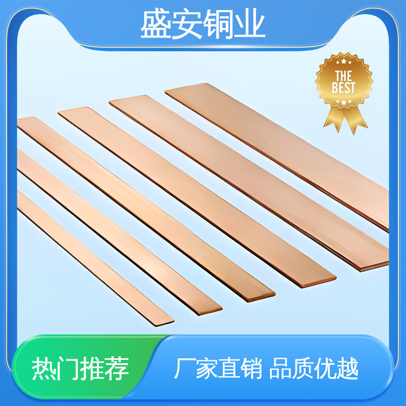 盛安 配电柜用 t1铜排 导电率高 耐腐蚀 规格定制