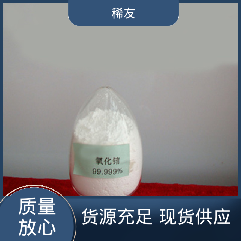 稀友玻璃着色剂稀土氧化镨国标品质工业级试剂发货及时
