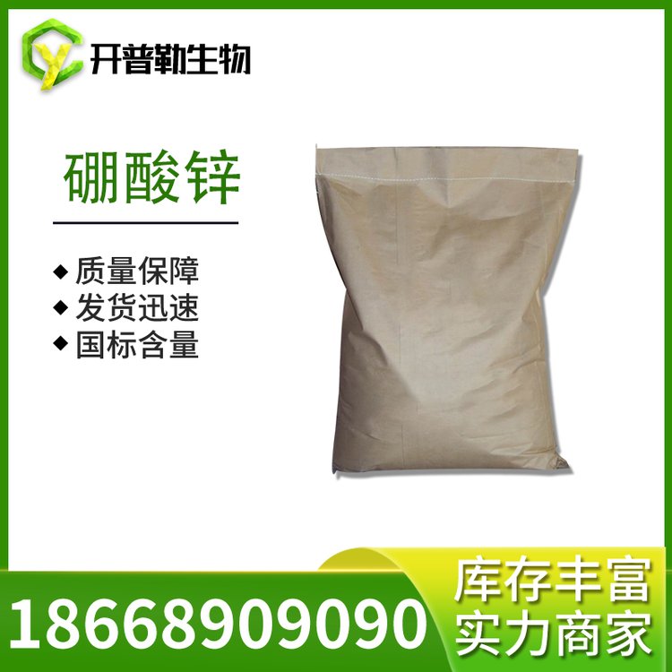 硼酸锌 工业级粉末阻燃剂ZB 10361-94-1 开普勒