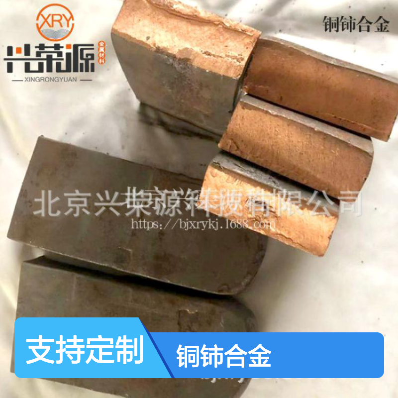铜稀土合金 CuCe20 铜铈合金 稀土铜中间合金块