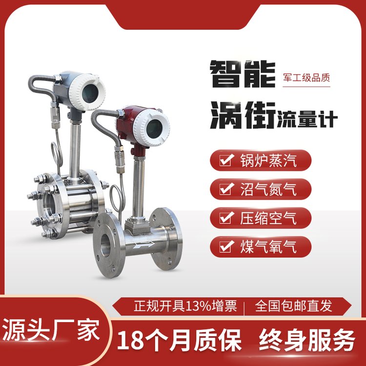 涡街流量计 高精度数 智能型 支持定制 厂家直发 现货供应 百特仪表