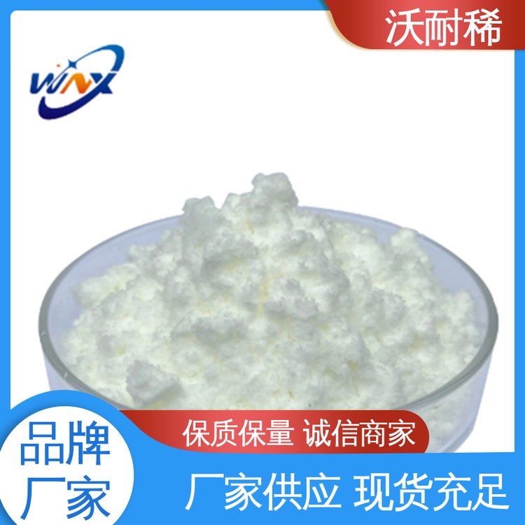 国标品质 高纯碳酸铈 制造汽车尾气净化催化剂 现货充足 沃耐稀