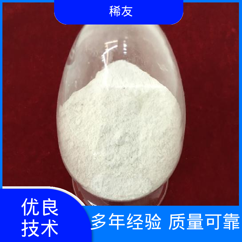 稀友精密光学玻璃氧化钕支持样品密封通风保存长期供应