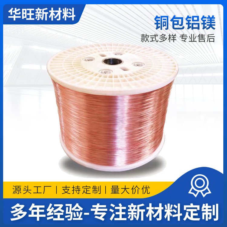 生产直供复合金属电镀 包覆铜包铝 镁裸线 导电性能好 铜 包铝