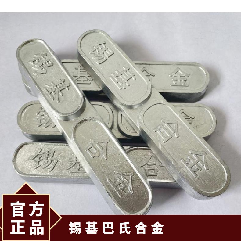 云锡造纸厂打浆机用锡基巴氏合金ZChSnSb8-8 轴套用巴比特11-6