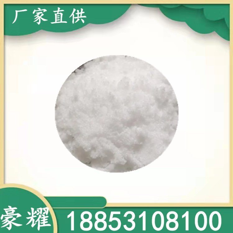 豪耀 供应 稀土 硝酸钆 氧化钆 氯化钆 1KG起订 19598-90-4