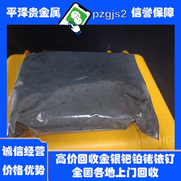 支持上门 130 2797 3111 钌金属含铑废料回收 专业处理环保 铱铂贵金属