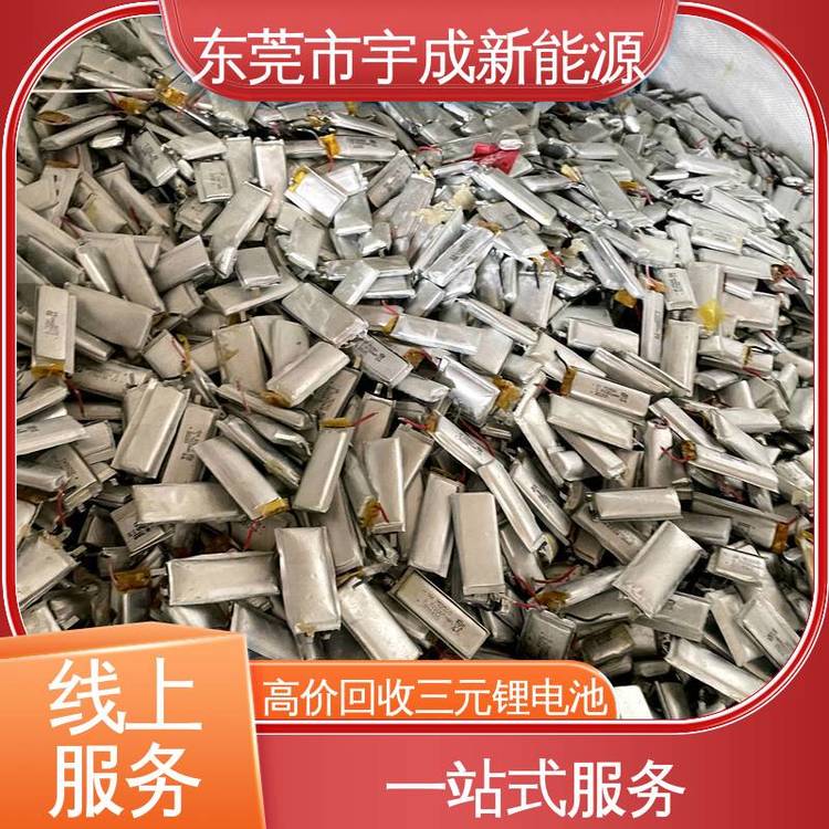 宇成新能源 三元锂电池回收 上门服务 镍钴锰三元废料 钴泥钴浆 废钴粉