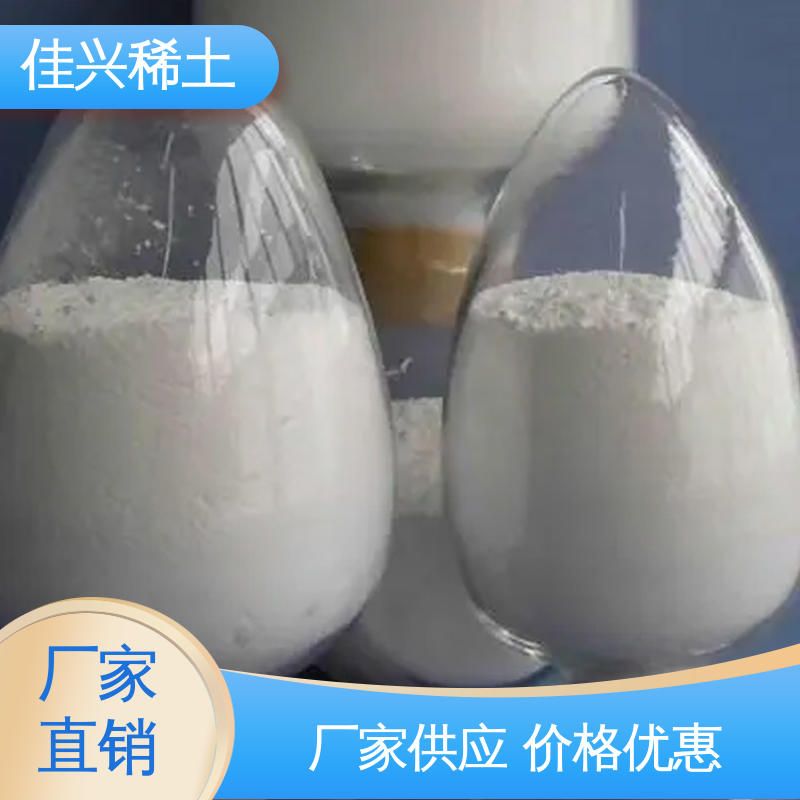 佳兴 微吸湿性 工业级品质 用于有源器件材料 纳米氧化镱