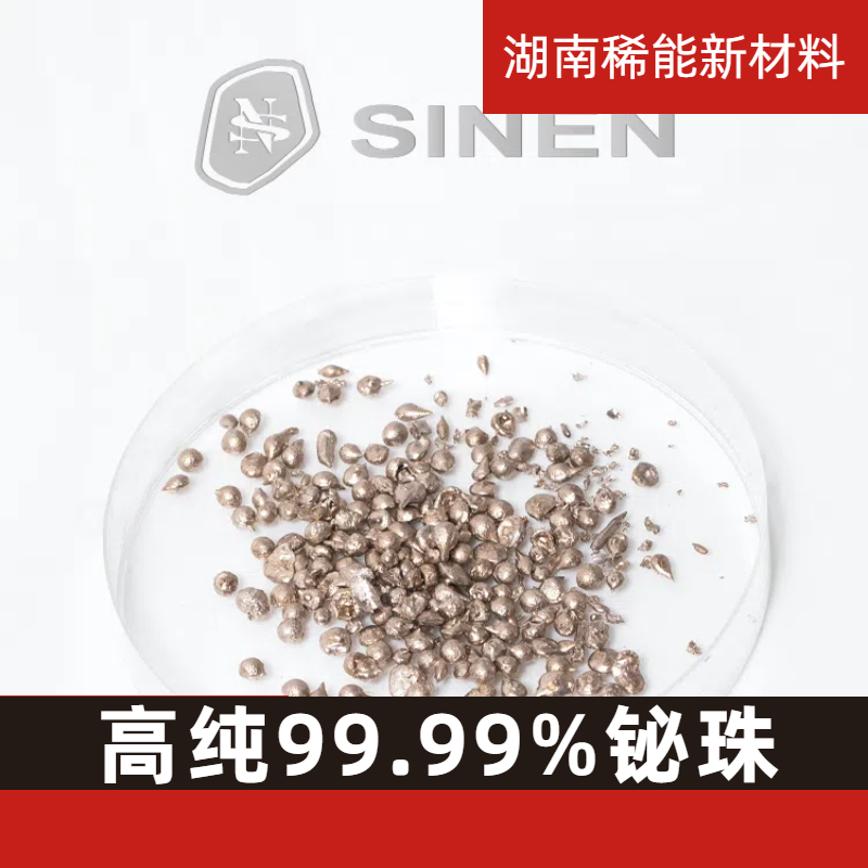 铋珠 高纯99.99% 2-6mm 水滴型铋粒 铸造材料 超导材料
