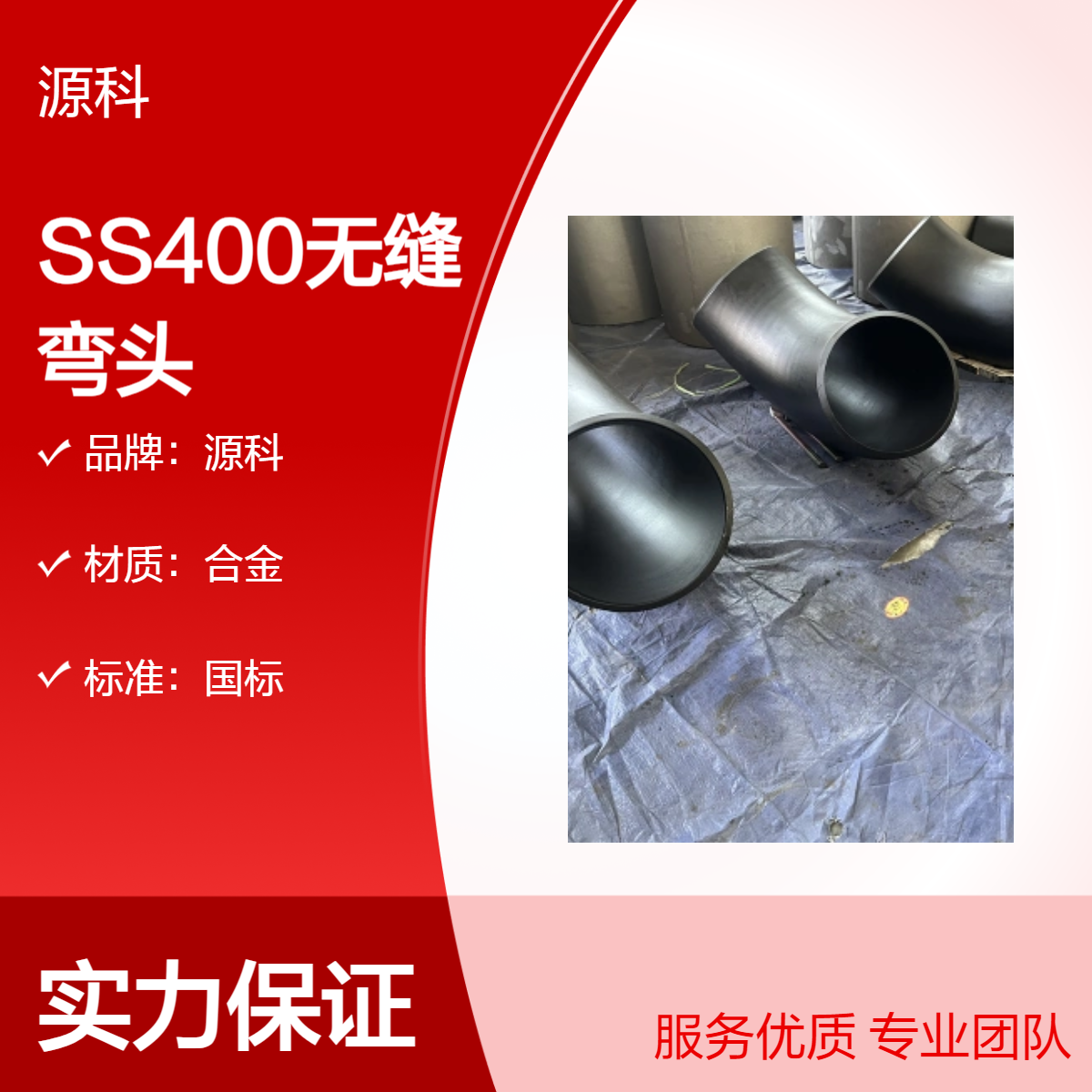 低合金材质异径管 SS400抗硫无缝弯头厚壁热压三通 日标酸性管件