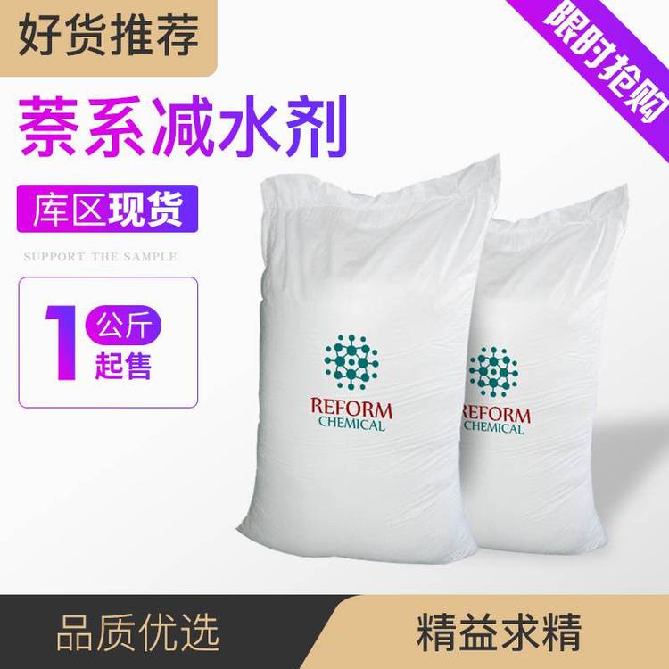 萘系减水剂 工业级 建筑混凝土外加剂 袋装粉末 支持试样