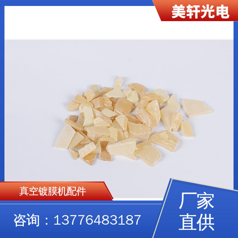 光学镀膜 金属镍铬合金 五氧化二钽 钛酸镧 [美轩光电]