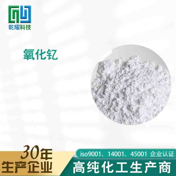 乾耀科技 氧化钇 化学试剂大包装 全国可售 可定制