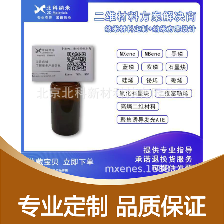 二维红外材料 Bi2Se3 硒化铋晶体 纳米材料合成 二维材料 生物材料定制