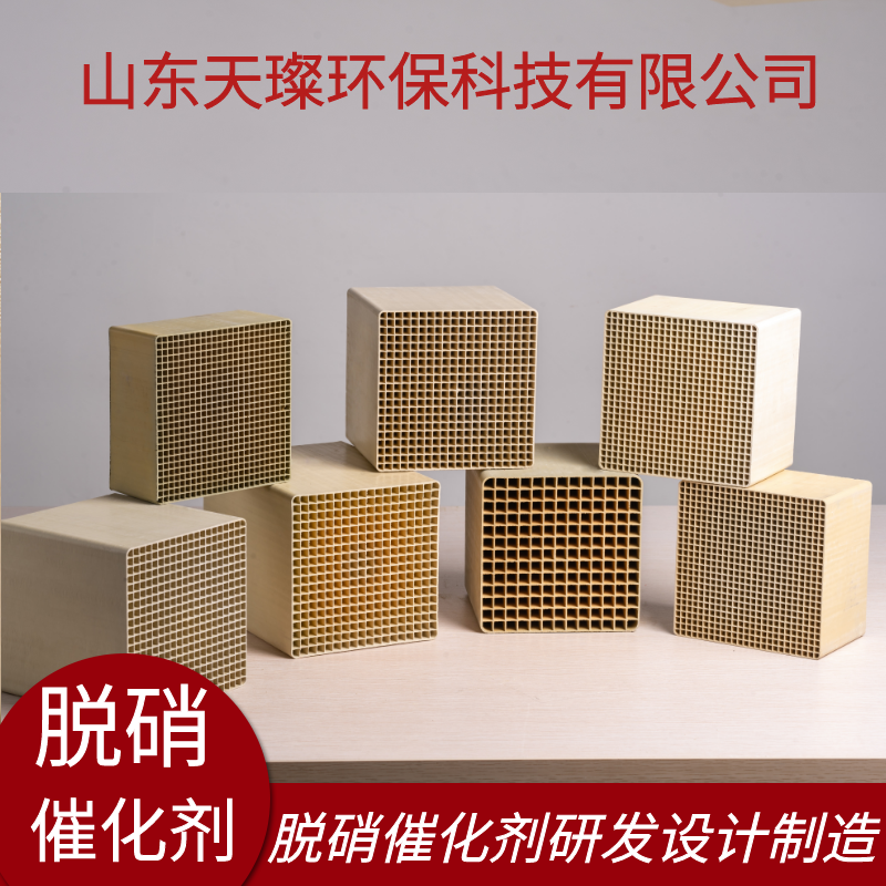 天璨环保 蜂窝SCR脱硝催化剂 窑炉脱硝剂 微孔结构合理 效率高