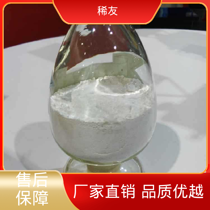 稀友陶瓷材料添加剂金属钆铕铒质量优质密封通风保存发货及时