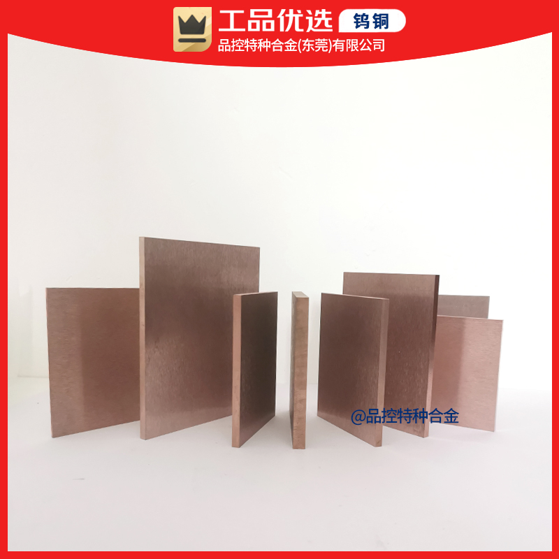 W93Cu7 W-7Cu钨高基钨合金配重块钨钢铜板电极钨铜棒钨铜合金厂家
