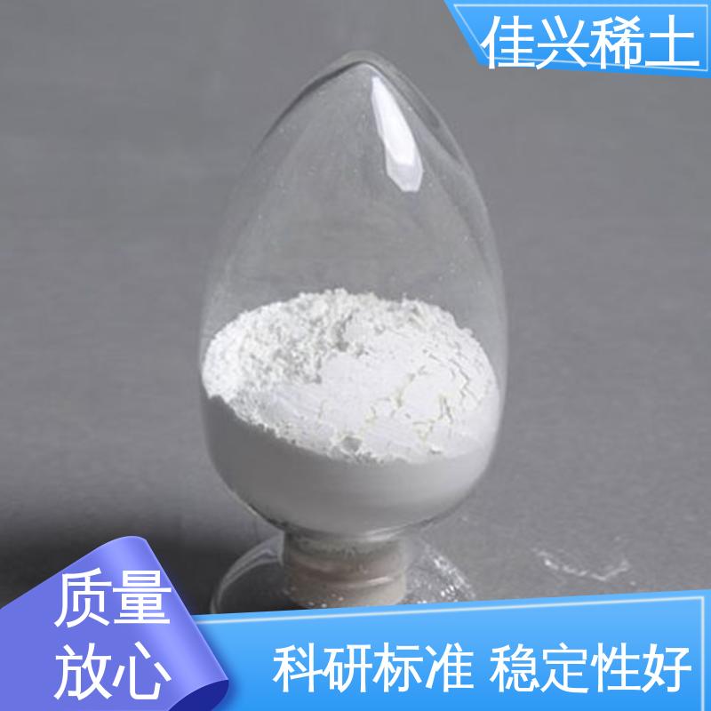 佳兴 纯度99.9% 50kg/桶 热喷涂氧化钇 科研标准 耐腐蚀性 支持拿样