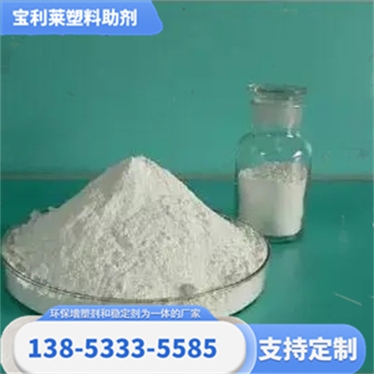 宝利莱 生产销售 PVC热稳定剂 抗冲击性能好 污染小 专业厂家