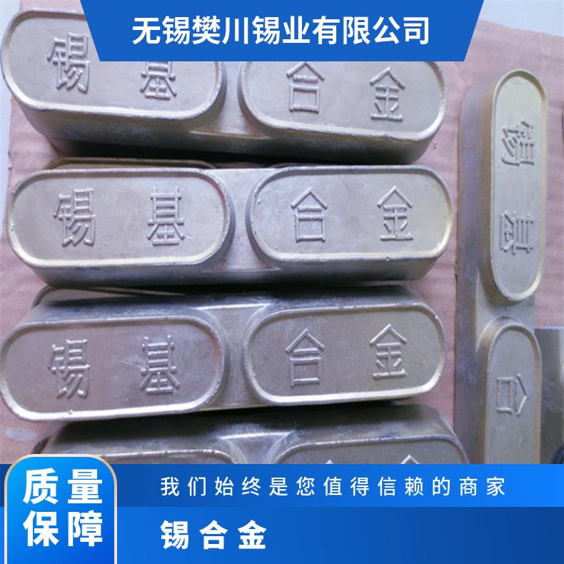 樊川锡业五金配件 轴衬用锡基巴氏合金 实验有色金属材料 废锡