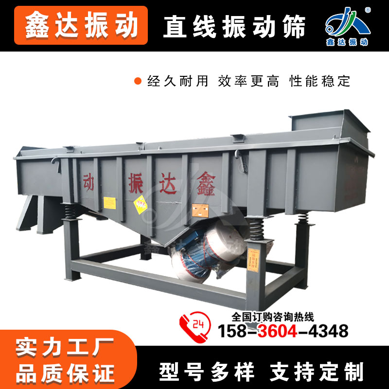 适用化工塑料鑫达振动等干式颗粒粉状物料的筛分 直线振动筛