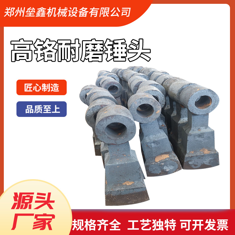 垒鑫机械 破机锤头 破设备 铸造锰钢高铬合金配件 磨耗低 耐冲击