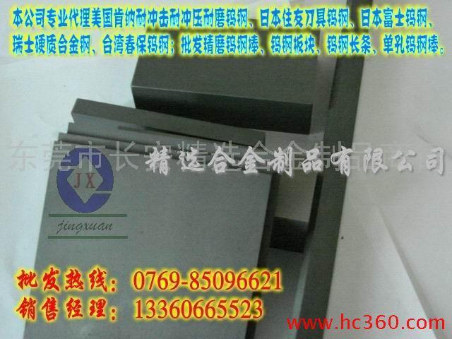 供应CD750冲压模具钨钢 CD650进口钨钢薄板