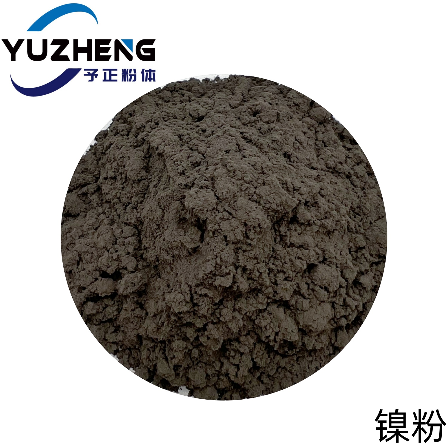 予正粉体 高纯Ni 99.9% 镍粉 1-5μm 可按需定制 粉末冶金 科研实验