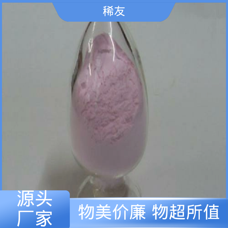 稀友精密光学玻璃金属钆铕铒质量优质工业级试剂全国可发