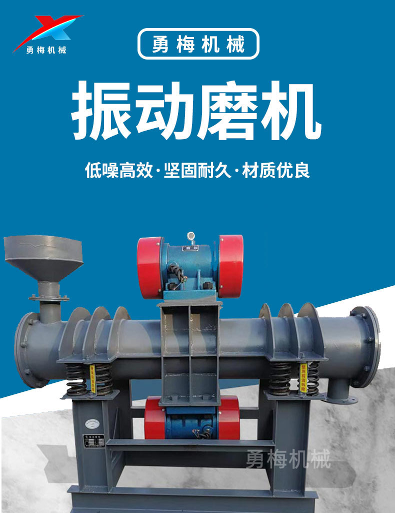 振动磨机 研磨机 立式震动磨 金属铁粉磨粉机棒磨