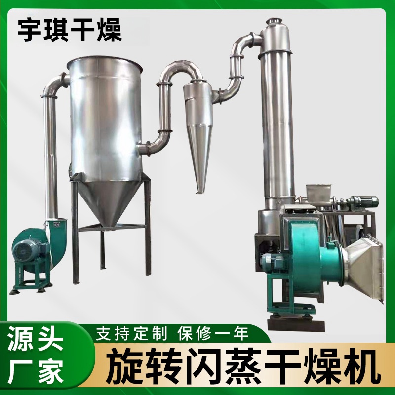 气流干燥机 XSG旋转闪蒸干燥 粉体干燥设备 大型工业烘干机 宇琪 厂家