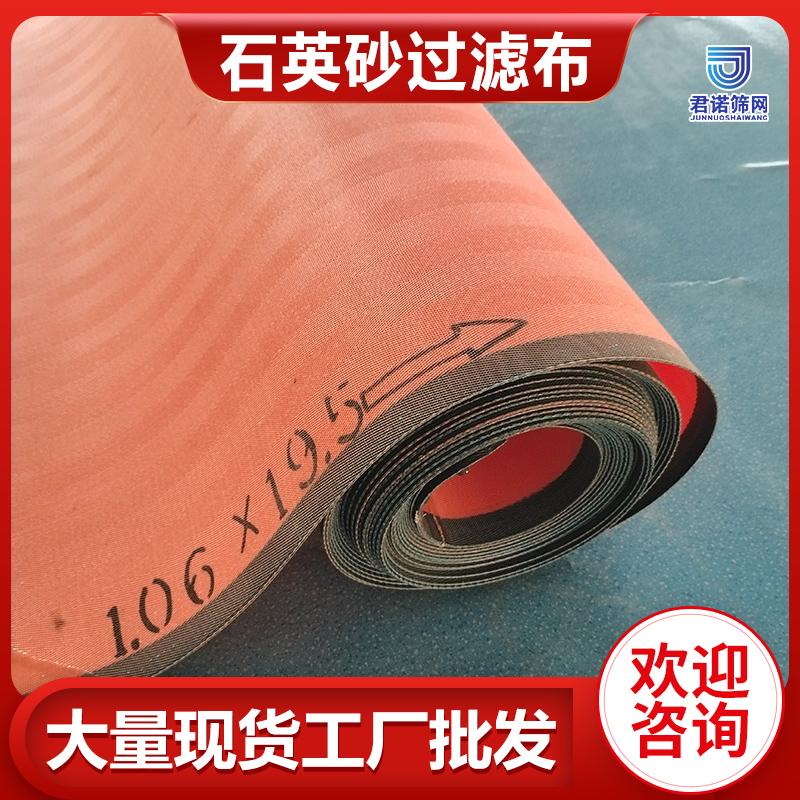 石英砂带式压滤机滤布 大量现货 工厂批发 君诺筛网