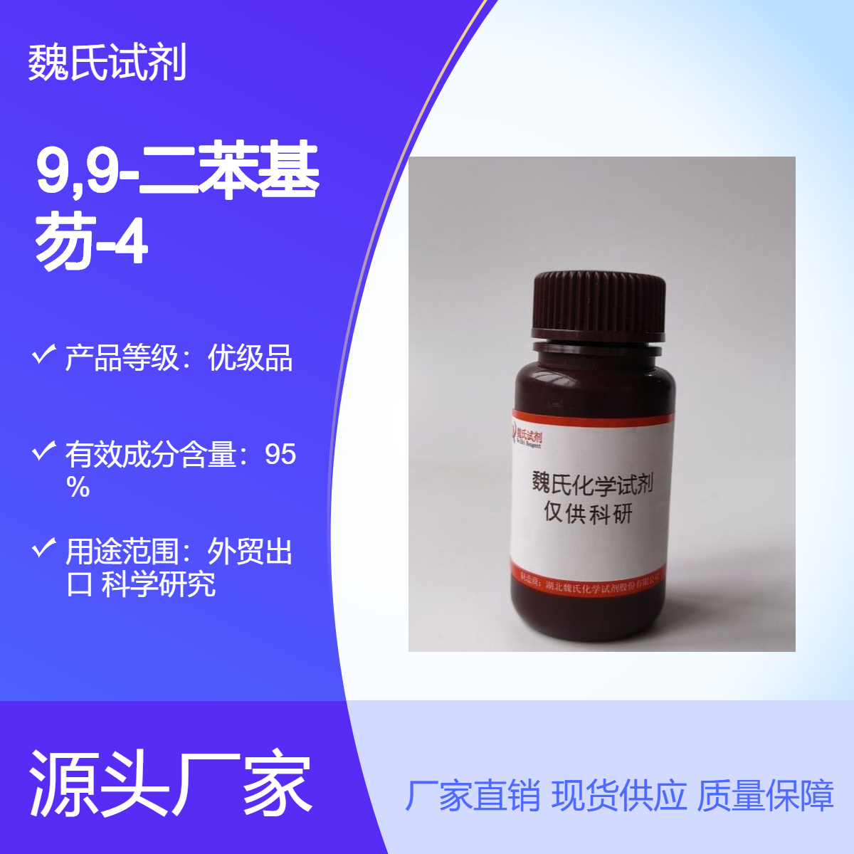 9,9-二苯基芴-4-硼酸 1224976-40-2 魏氏试剂 现货直发